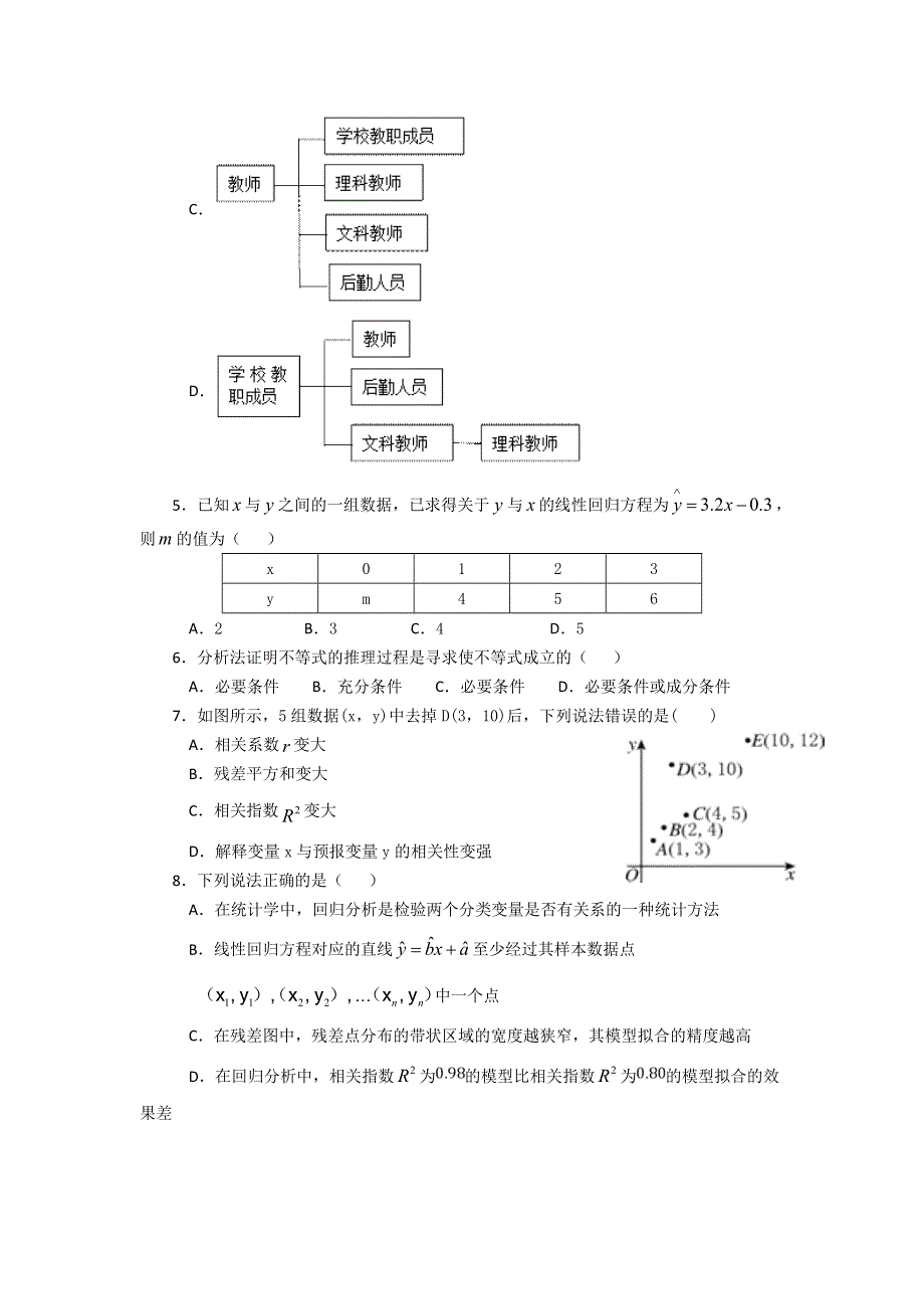 山西省沁县中学2018-2019高二下学期期中考试数学（文）试卷 WORD版含答案.doc_第2页