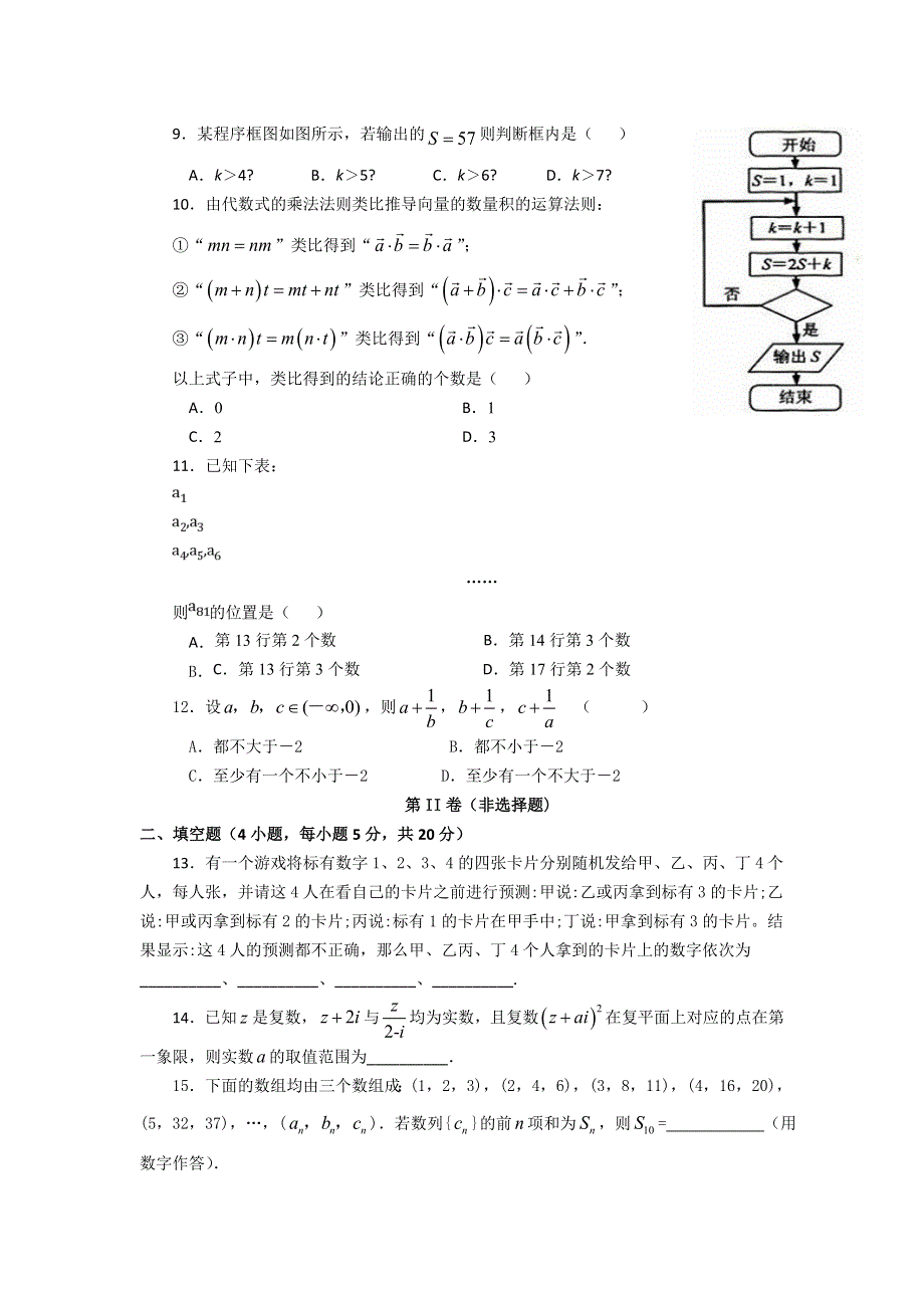 山西省沁县中学2018-2019高二下学期期中考试数学（文）试卷 WORD版含答案.doc_第3页