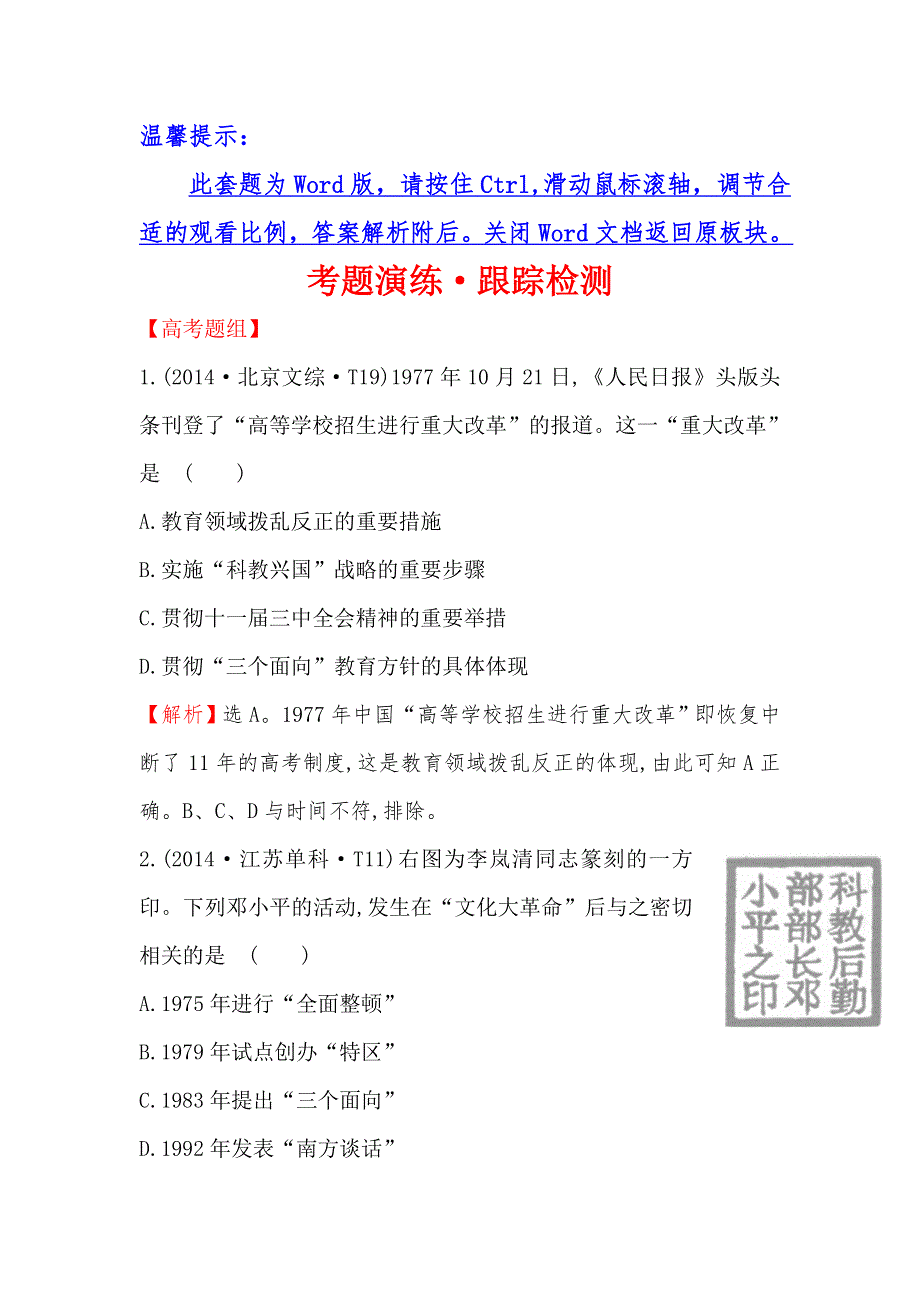 2017届高三历史人教版一轮复习考题演练&跟踪检测 15.doc_第1页