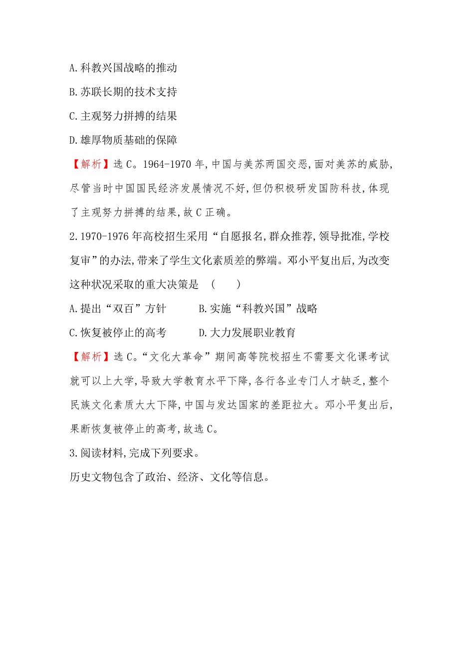 2017届高三历史人教版一轮复习考题演练&跟踪检测 15.doc_第3页