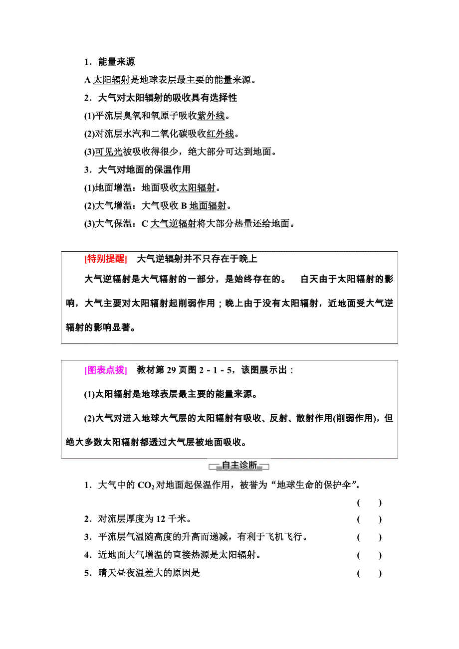 2020-2021学年高中地理新教材鲁教版必修第一册学案：第2单元 第1节　第1课时　大气圈的组成与结构　大气的受热过程 WORD版含解析.doc_第3页