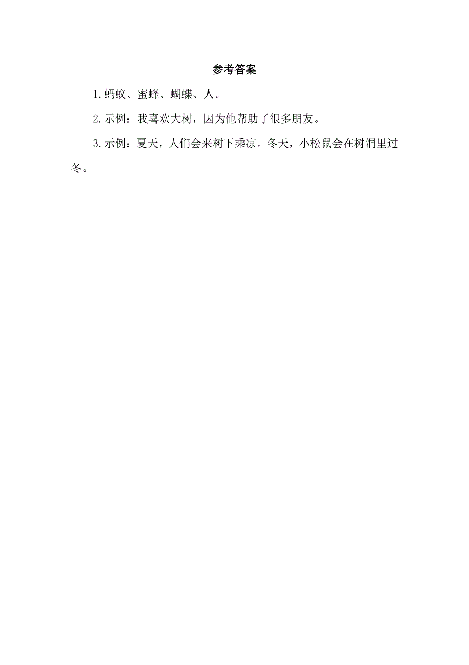 一下-类文阅读5.pdf_第2页