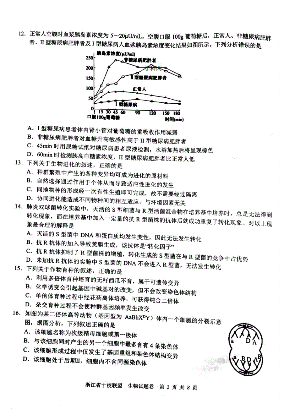 浙江省十校联盟2021届高三寒假返校联考生物试题卷 PDF版含答案.pdf_第3页