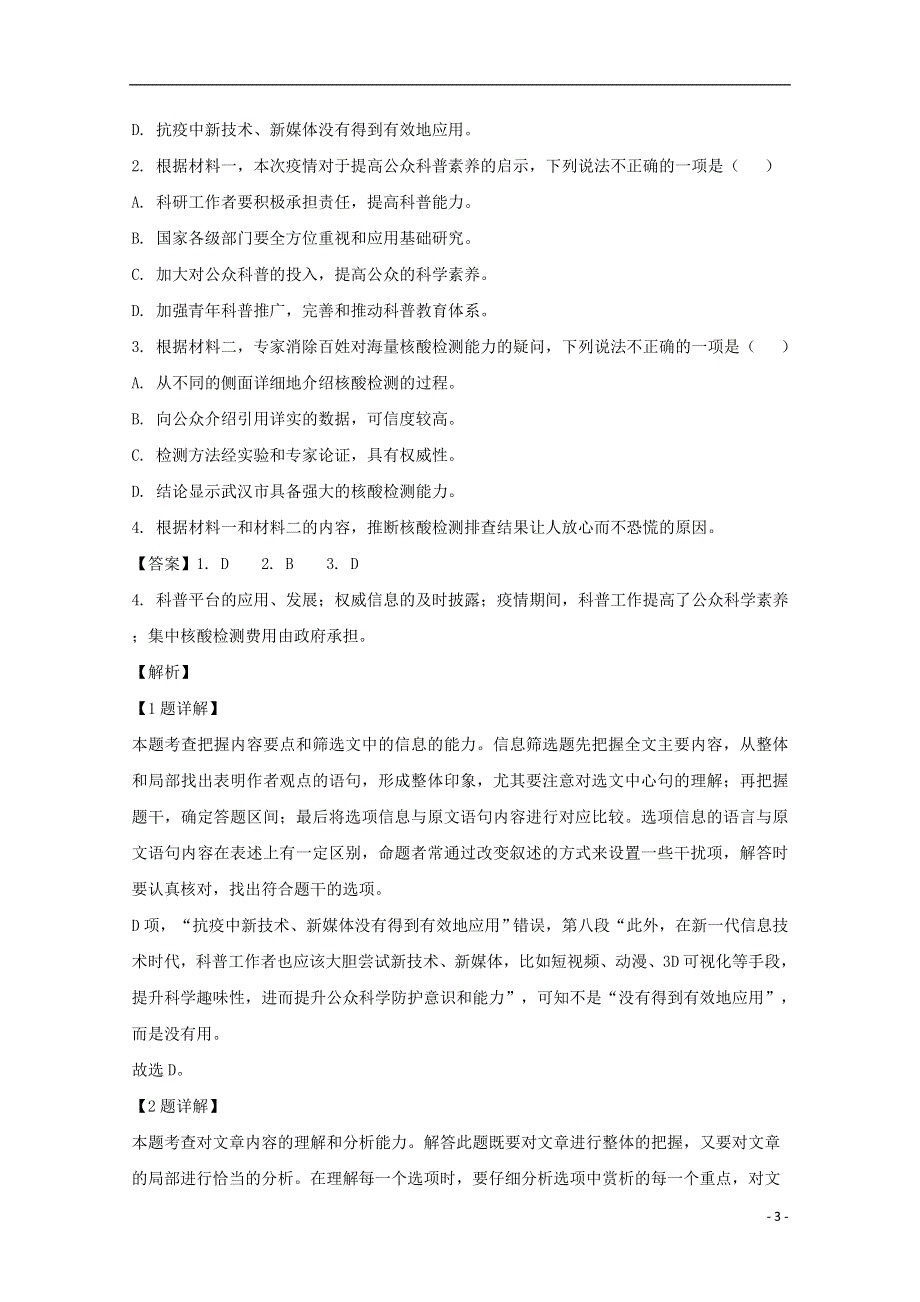 江苏省无锡市普通高中2019-2020学年高二语文下学期期终调研考试试题（含解析）.doc_第3页