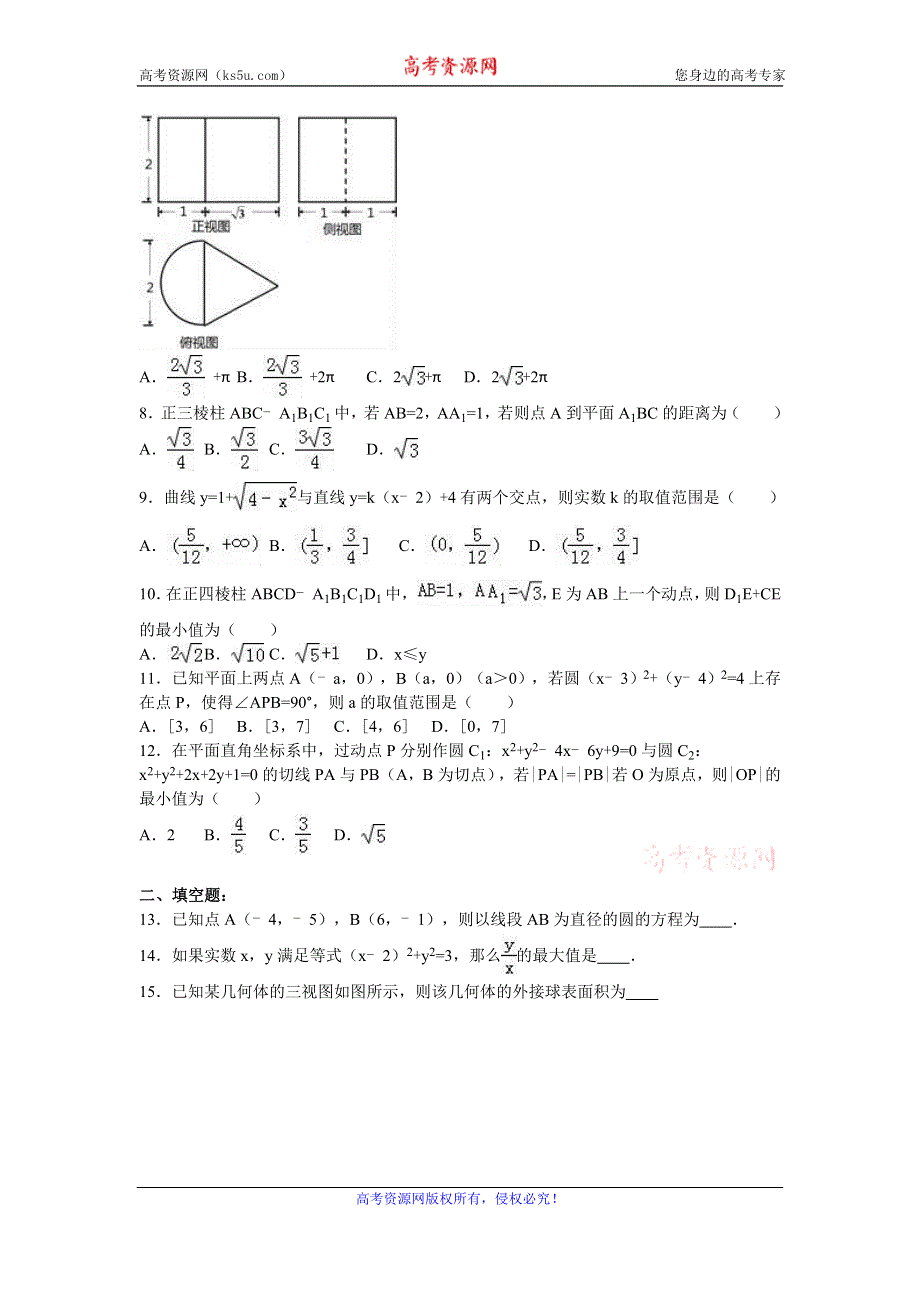 《解析》江西省宜春市上高二中2016-2017学年高二上学期第二次月考数学试卷（文科） WORD版含解析.doc_第2页