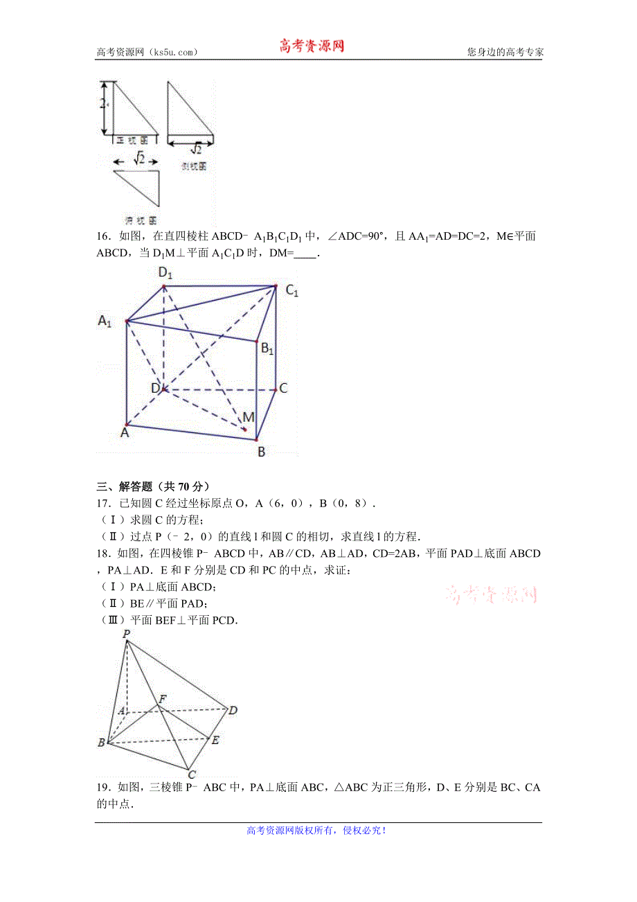 《解析》江西省宜春市上高二中2016-2017学年高二上学期第二次月考数学试卷（文科） WORD版含解析.doc_第3页