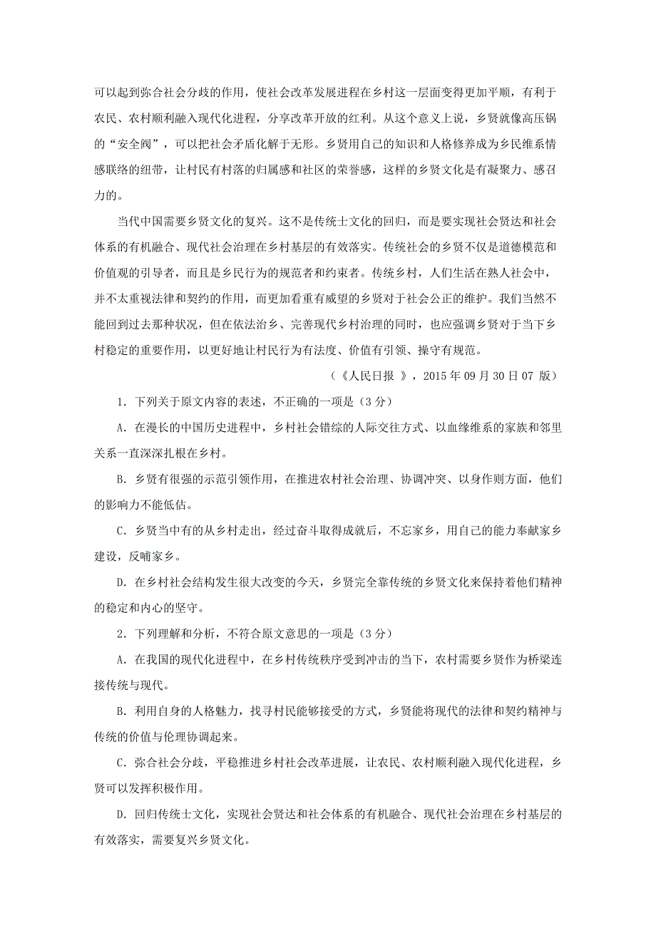 山西省沁县中学2018届高三语文上学期第一次考试试题.doc_第2页