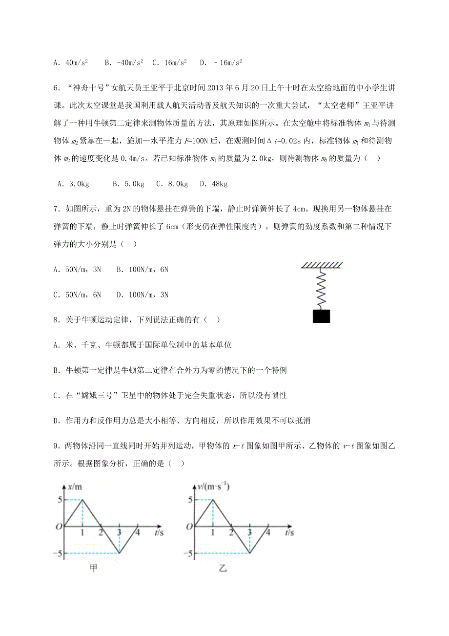 宁夏青铜峡市高级中学2020-2021学年高一物理下学期开学考试试题.doc_第2页