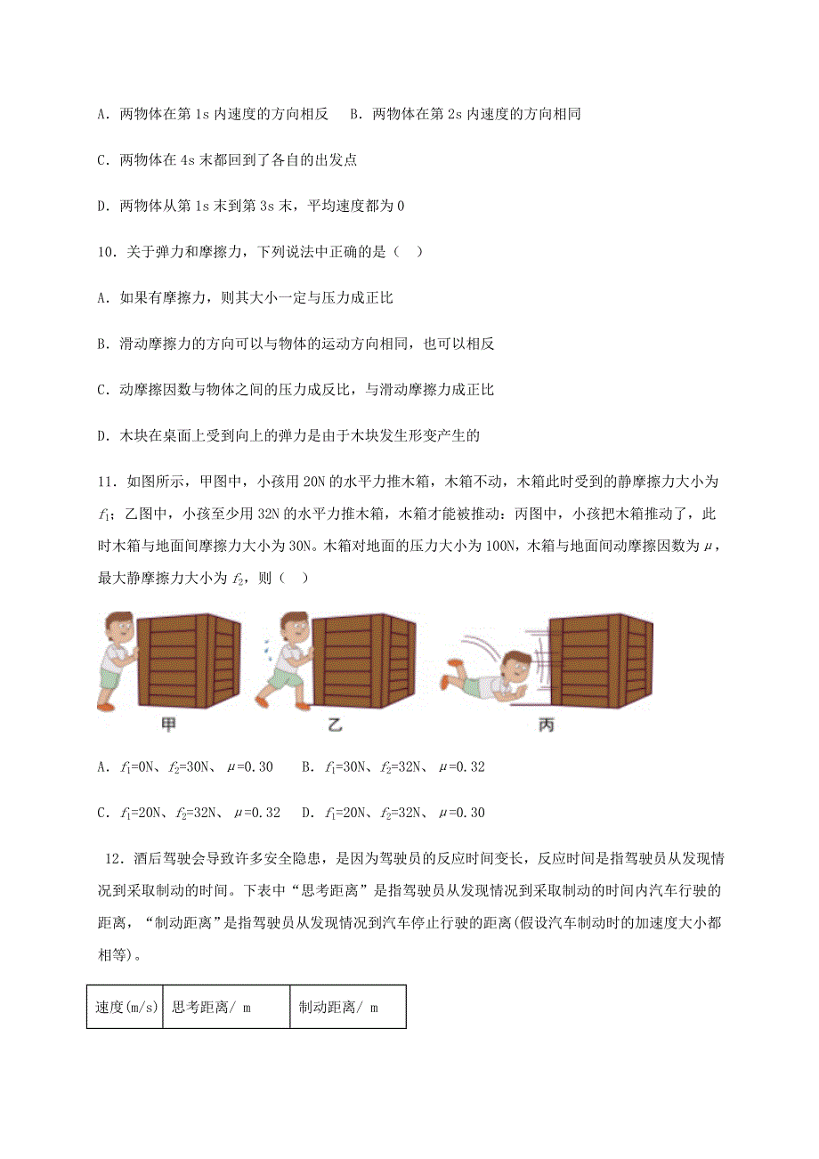 宁夏青铜峡市高级中学2020-2021学年高一物理下学期开学考试试题.doc_第3页