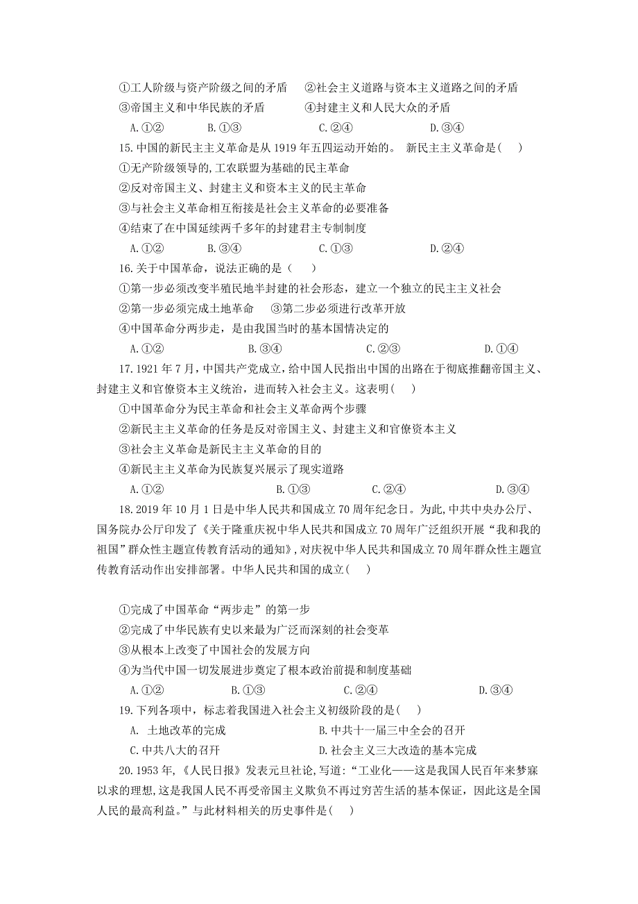 山西省沁县中学2020-2021学年高一政治上学期第一次月考试题.doc_第3页