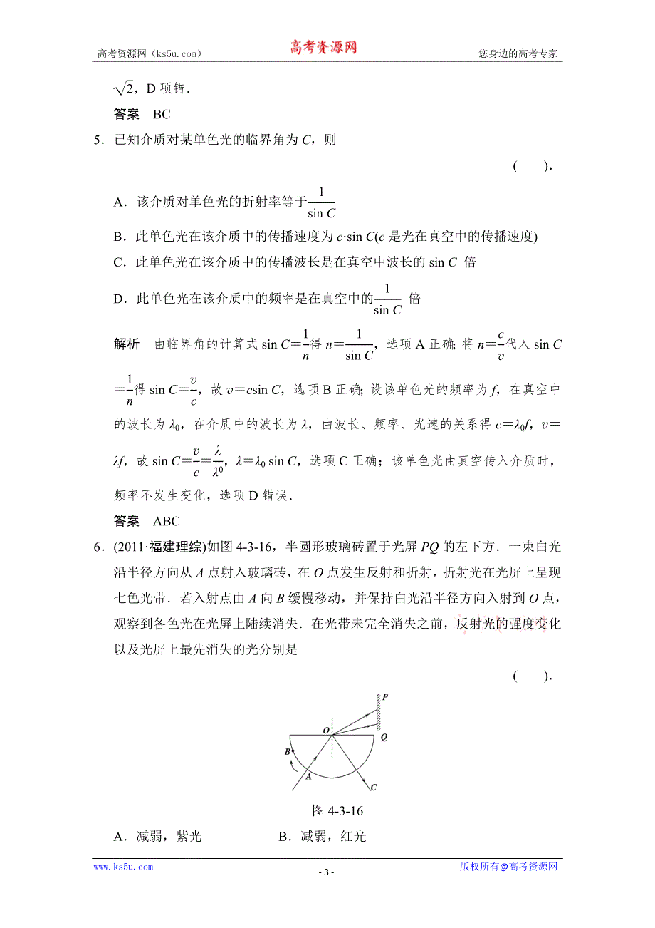 2013-2014高中物理教科版选修3-4配套试题：4.3 光的全反射 每课一练1（教科版选修3-4） WORD版含解析.doc_第3页