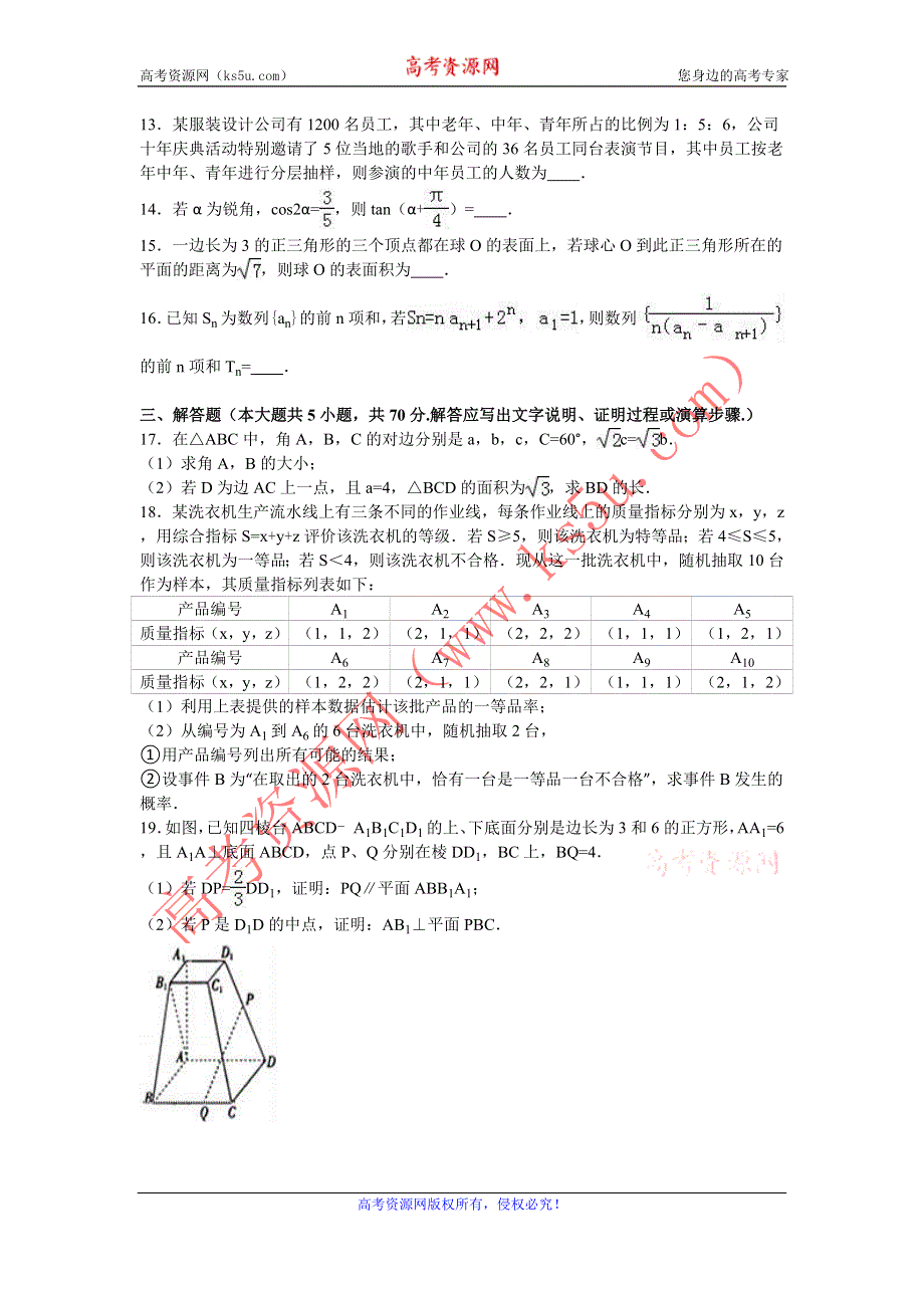 《解析》江西省宜春市上高二中2016届高三下学期4月月考数学试卷（文科） WORD版含解析.doc_第3页