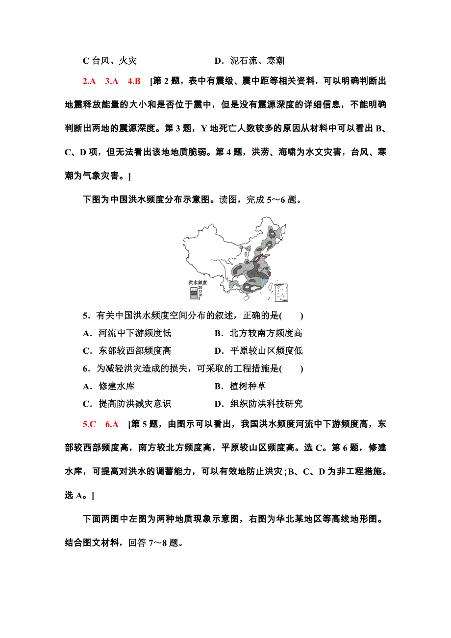 2020-2021学年高中地理新教材鲁教版必修第一册单元综合测评 第四单元　从人地作用看自然灾害 WORD版含解析.doc_第2页