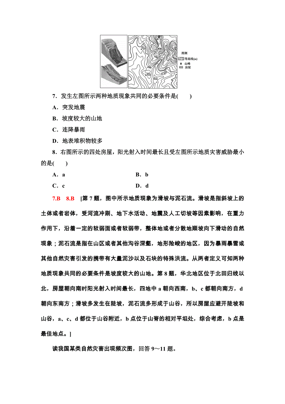 2020-2021学年高中地理新教材鲁教版必修第一册单元综合测评 第四单元　从人地作用看自然灾害 WORD版含解析.doc_第3页