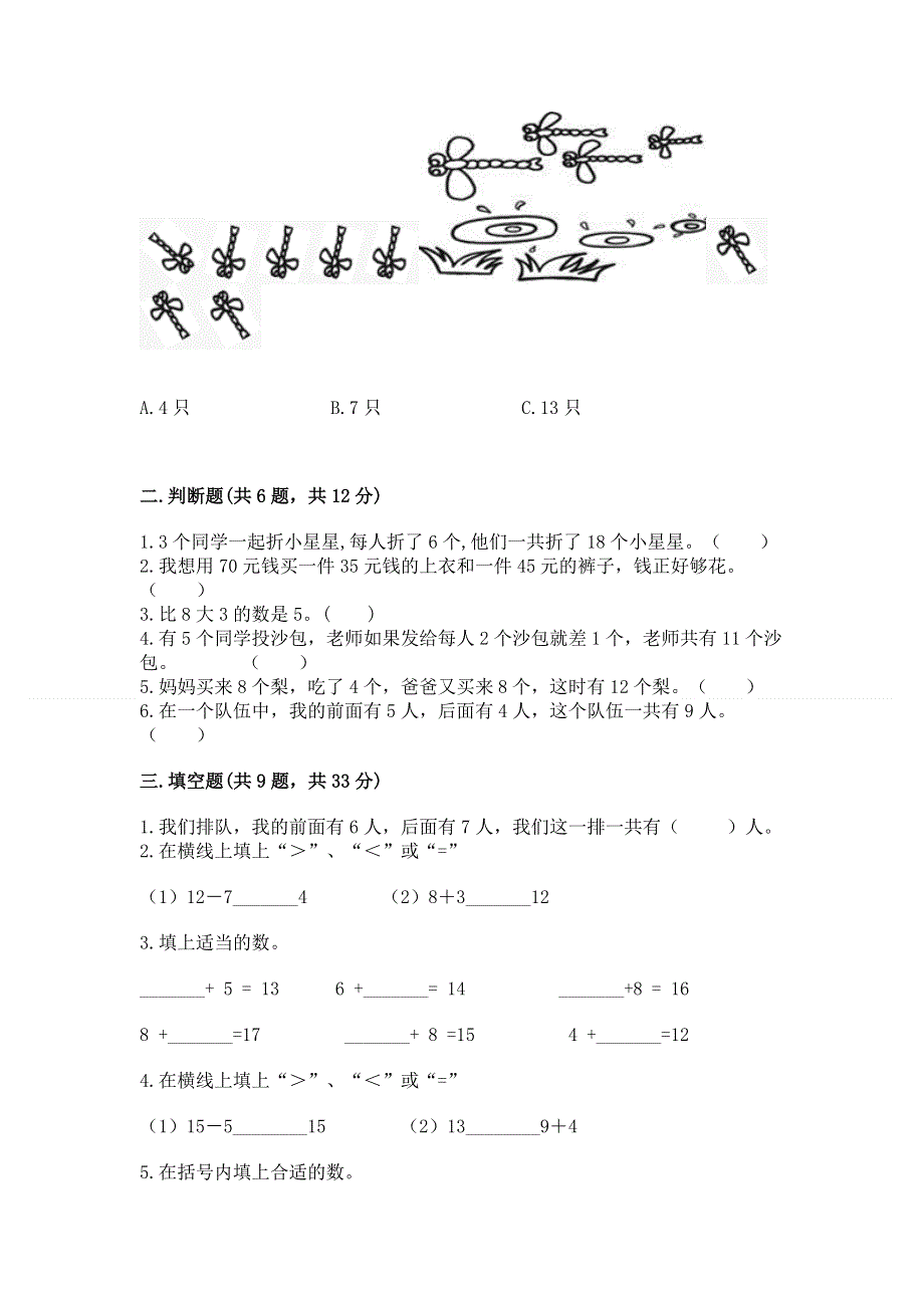 小学数学一年级《20以内的进位加法》同步练习题附参考答案（培优）.docx_第2页