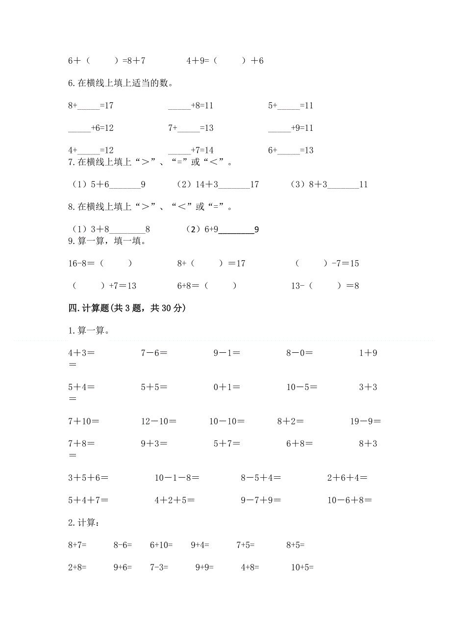 小学数学一年级《20以内的进位加法》同步练习题附参考答案（培优）.docx_第3页