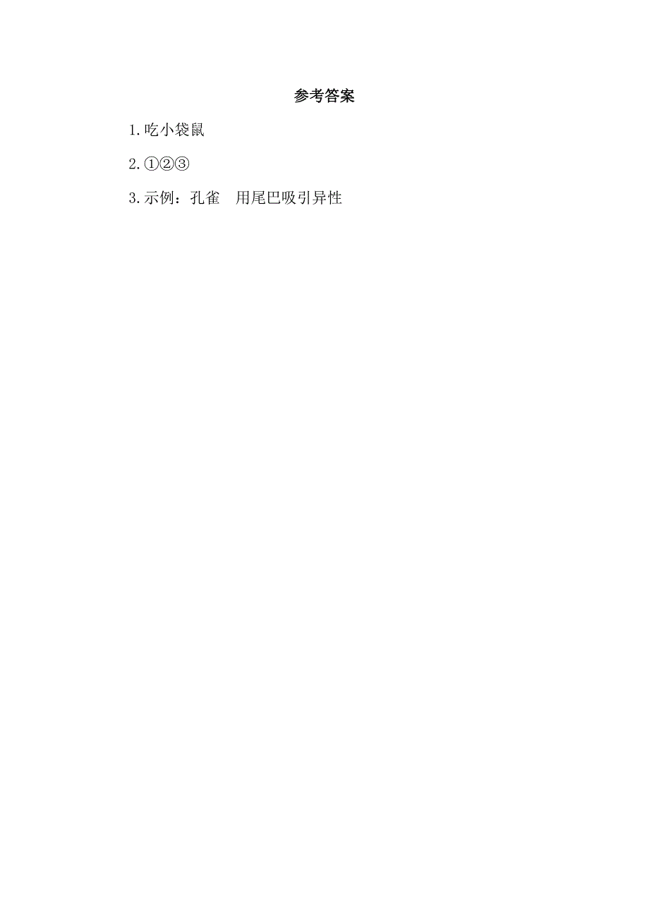 一下-类文阅读20.pdf_第2页