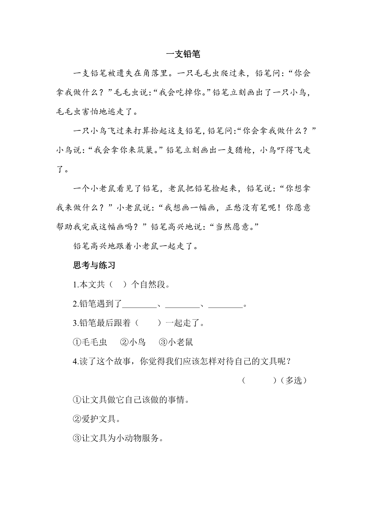 一下-类文阅读14.pdf_第1页