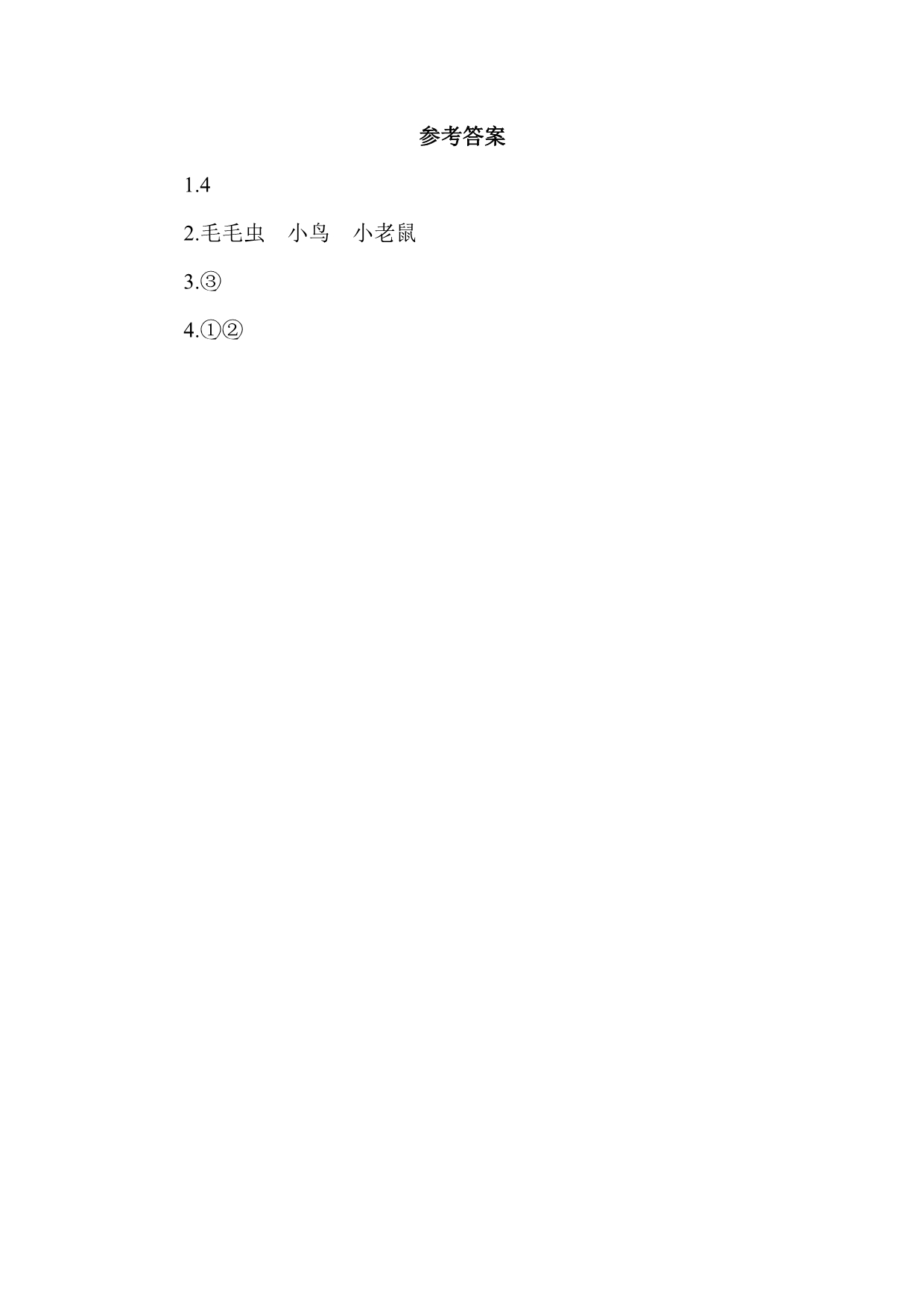 一下-类文阅读14.pdf_第2页