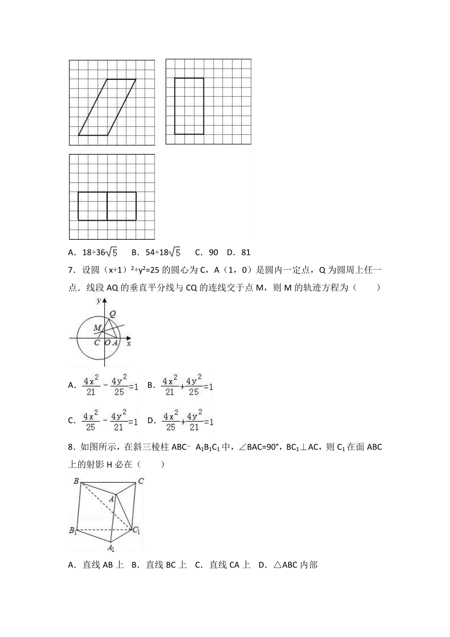 《解析》江西省宜春市上高二中2016-2017学年高二上学期第三次月考数学试卷（理科） WORD版含解析.doc_第2页