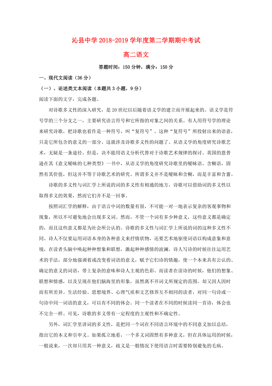 山西省沁县中学2018-2019学年高二语文下学期期中试题（含解析）.doc_第1页