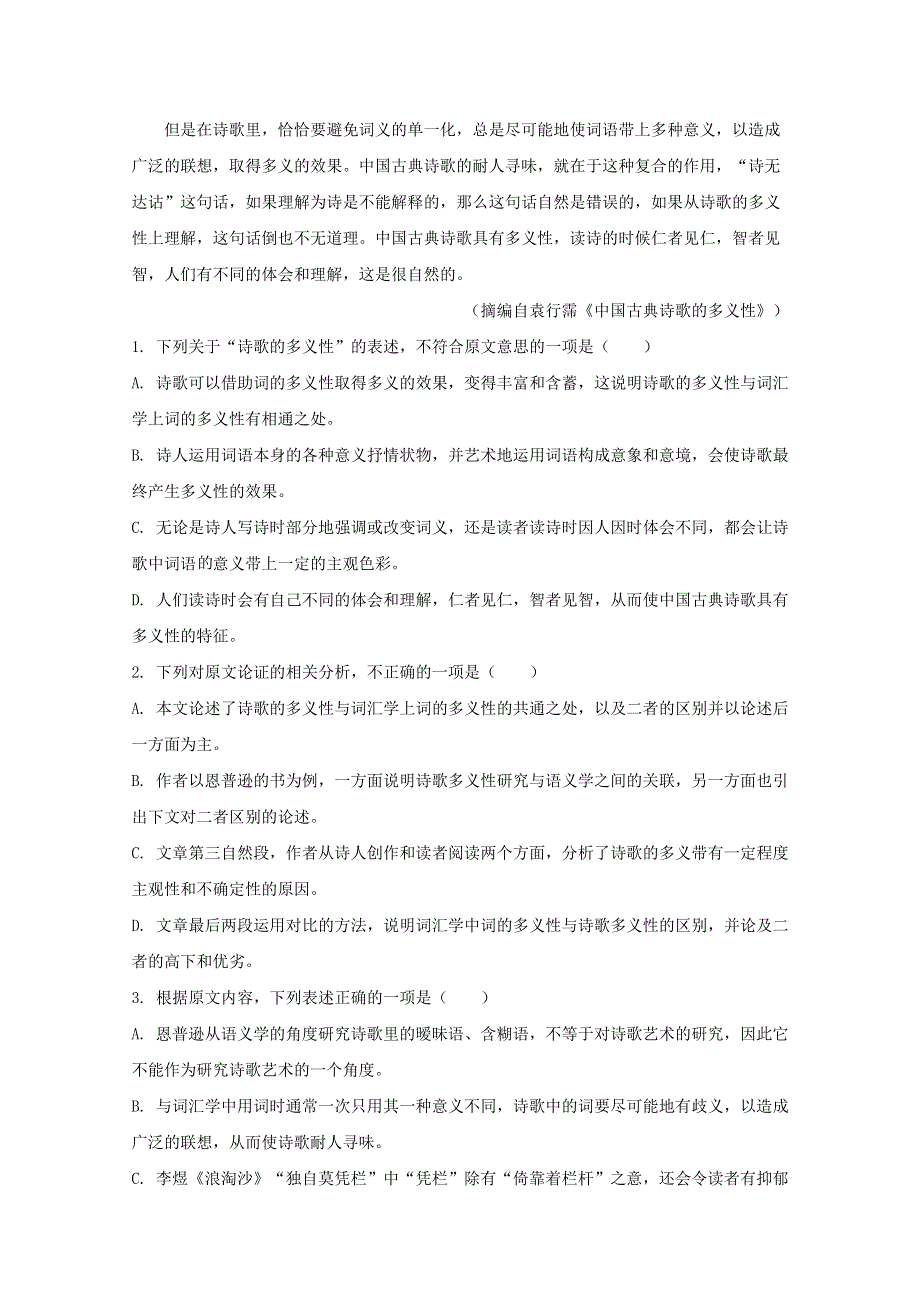 山西省沁县中学2018-2019学年高二语文下学期期中试题（含解析）.doc_第2页