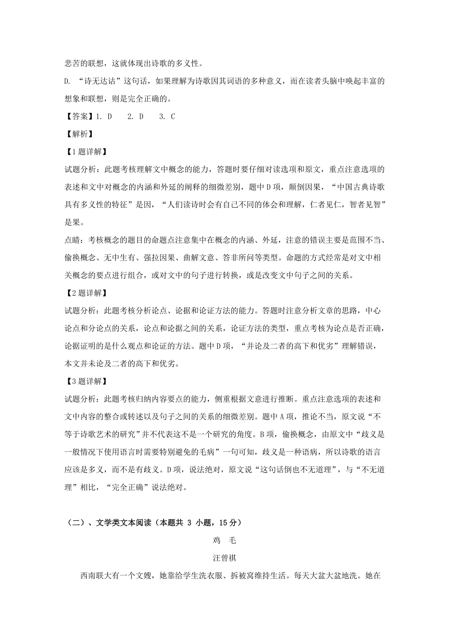 山西省沁县中学2018-2019学年高二语文下学期期中试题（含解析）.doc_第3页