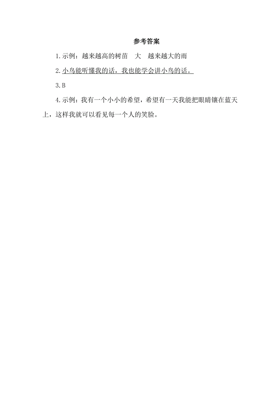 一下-类文阅读2.pdf_第2页