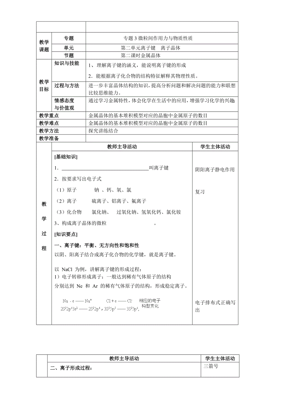 2015-2016学年江苏江阴成华高中高二化学教案：专题3《微粒间作用力与物质性质》（第3课时）（苏教版选修3） WORD版.doc_第1页