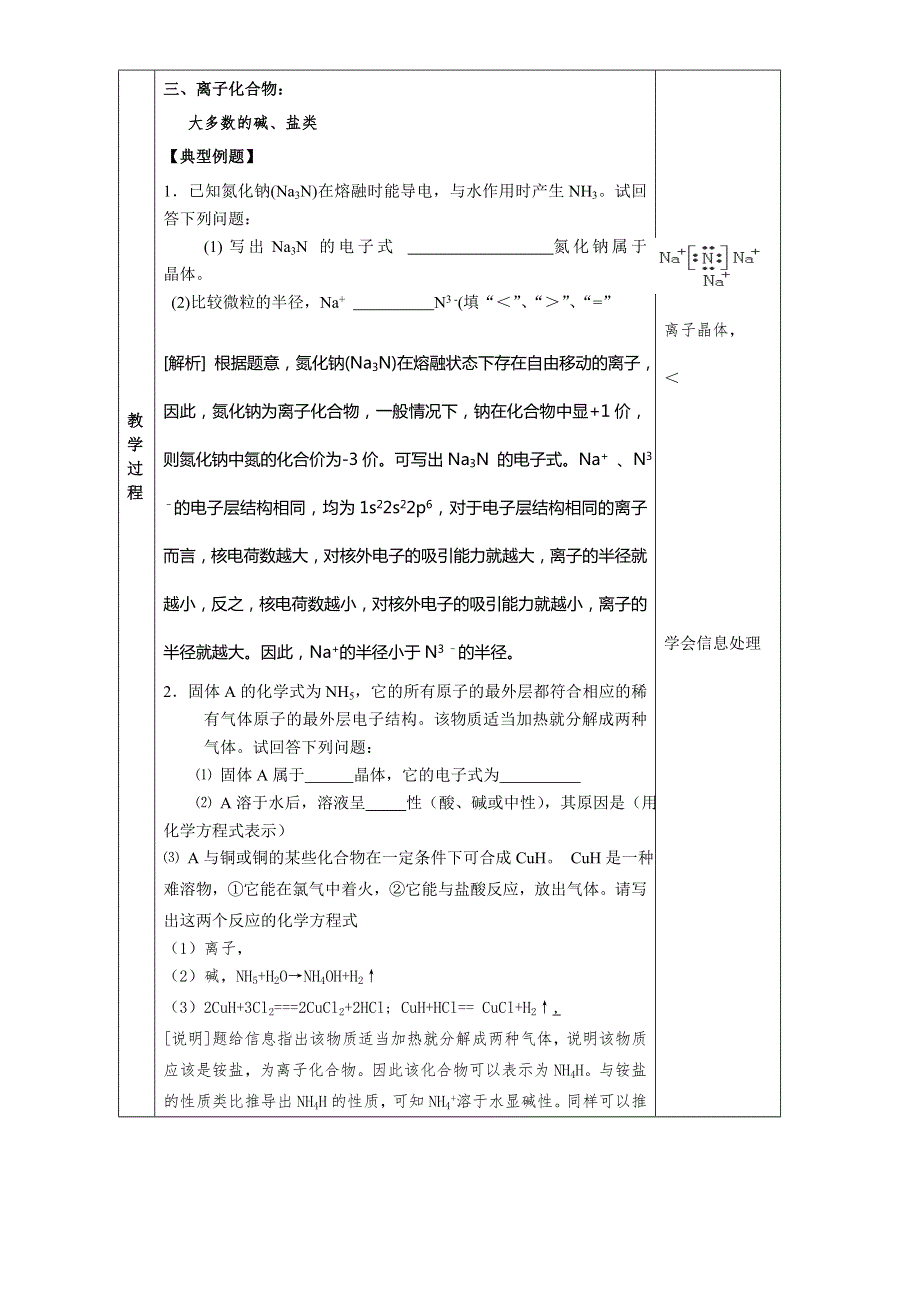 2015-2016学年江苏江阴成华高中高二化学教案：专题3《微粒间作用力与物质性质》（第3课时）（苏教版选修3） WORD版.doc_第2页