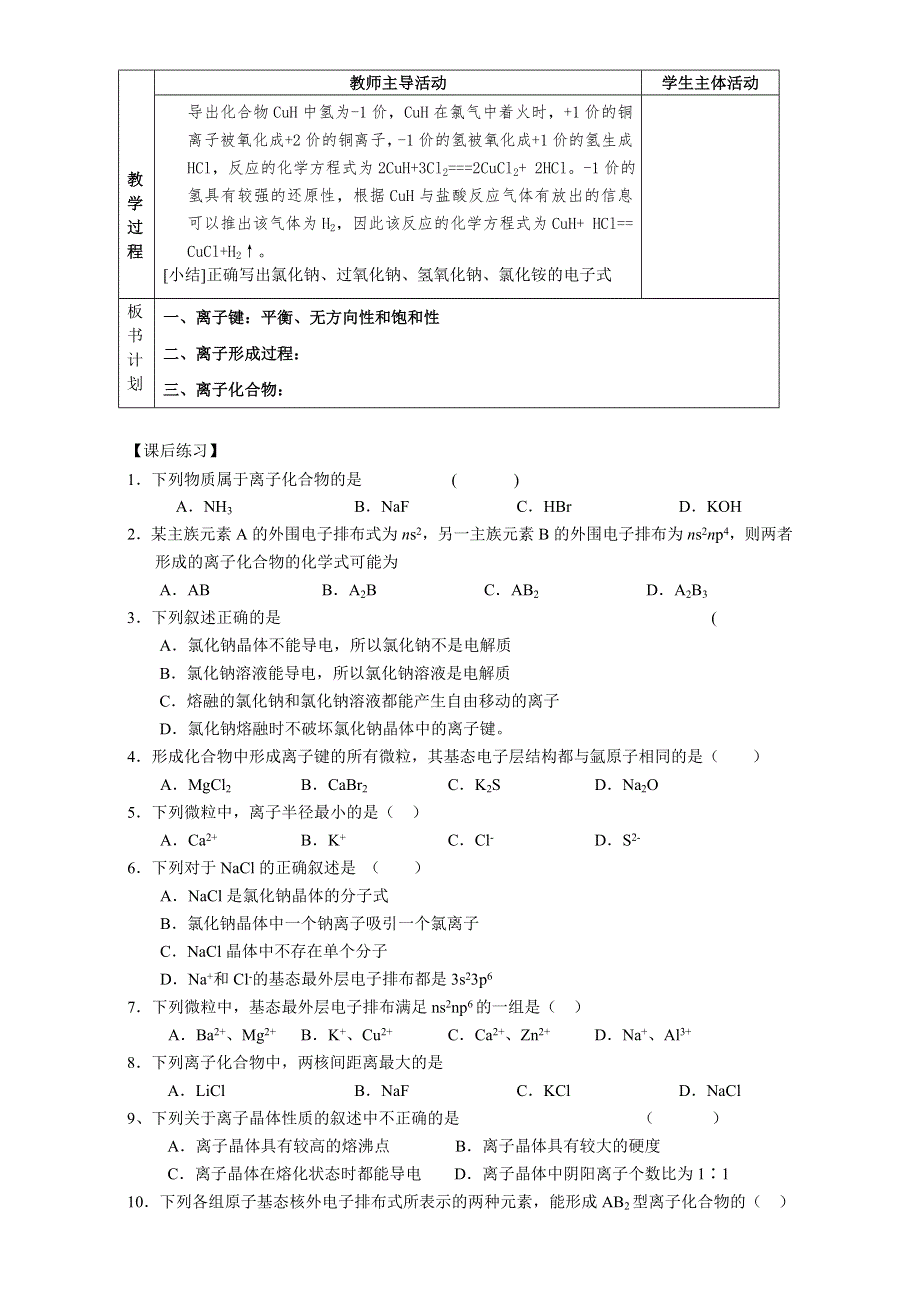 2015-2016学年江苏江阴成华高中高二化学教案：专题3《微粒间作用力与物质性质》（第3课时）（苏教版选修3） WORD版.doc_第3页