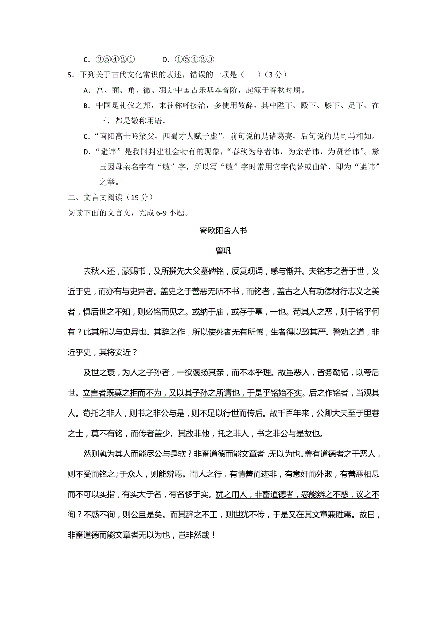 江苏省无锡市普通高中2018届高三上学期期末考试语文试题 WORD版含答案.doc_第2页