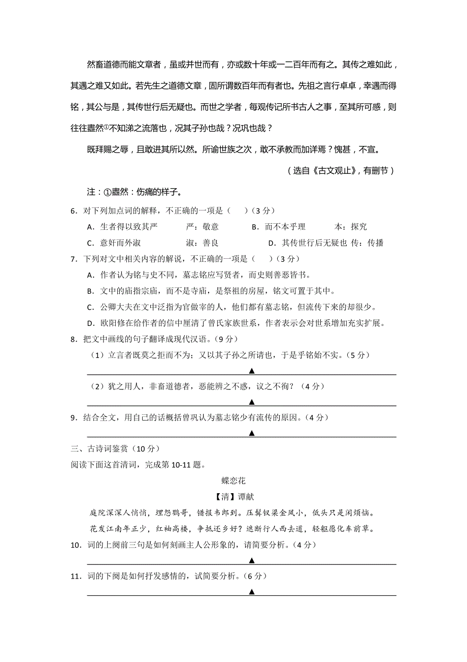 江苏省无锡市普通高中2018届高三上学期期末考试语文试题 WORD版含答案.doc_第3页