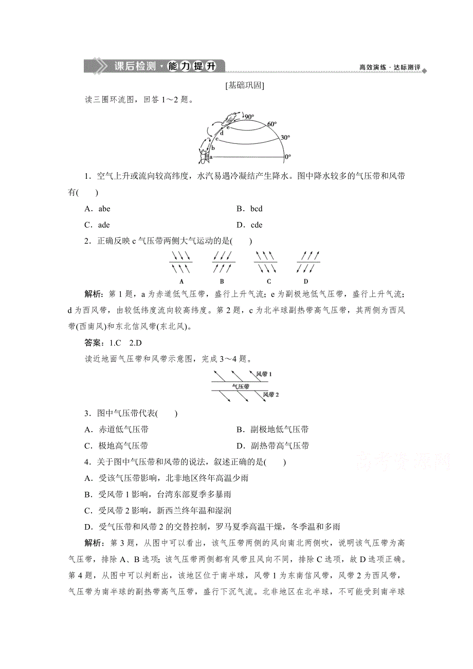 2019-2020学年高中地理湘教版必修1（浙江专用）课后检测：第二章 6 第三节 第3课时 全球气压带和风带的分布及其对气候的影响 WORD版含解析.doc_第1页