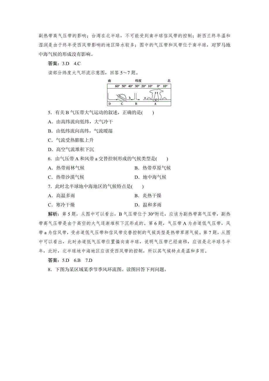 2019-2020学年高中地理湘教版必修1（浙江专用）课后检测：第二章 6 第三节 第3课时 全球气压带和风带的分布及其对气候的影响 WORD版含解析.doc_第2页