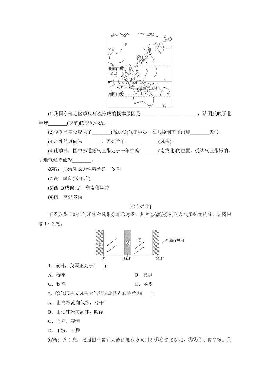 2019-2020学年高中地理湘教版必修1（浙江专用）课后检测：第二章 6 第三节 第3课时 全球气压带和风带的分布及其对气候的影响 WORD版含解析.doc_第3页