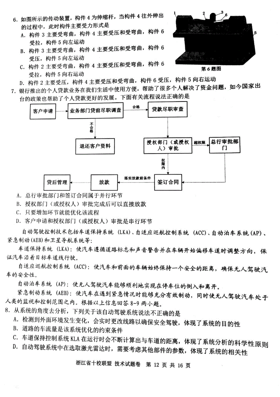 浙江省十校联盟2021届高三寒假返校联考通用技术试题卷 扫描版含答案.pdf_第2页