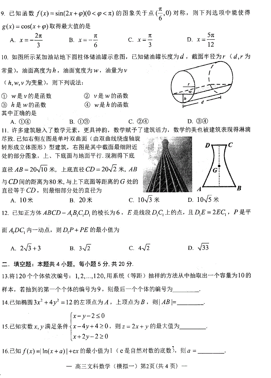 甘肃省平凉市庄浪县紫荆中学2021届高三数学下学期3月月考试题 文（PDF）.pdf_第2页