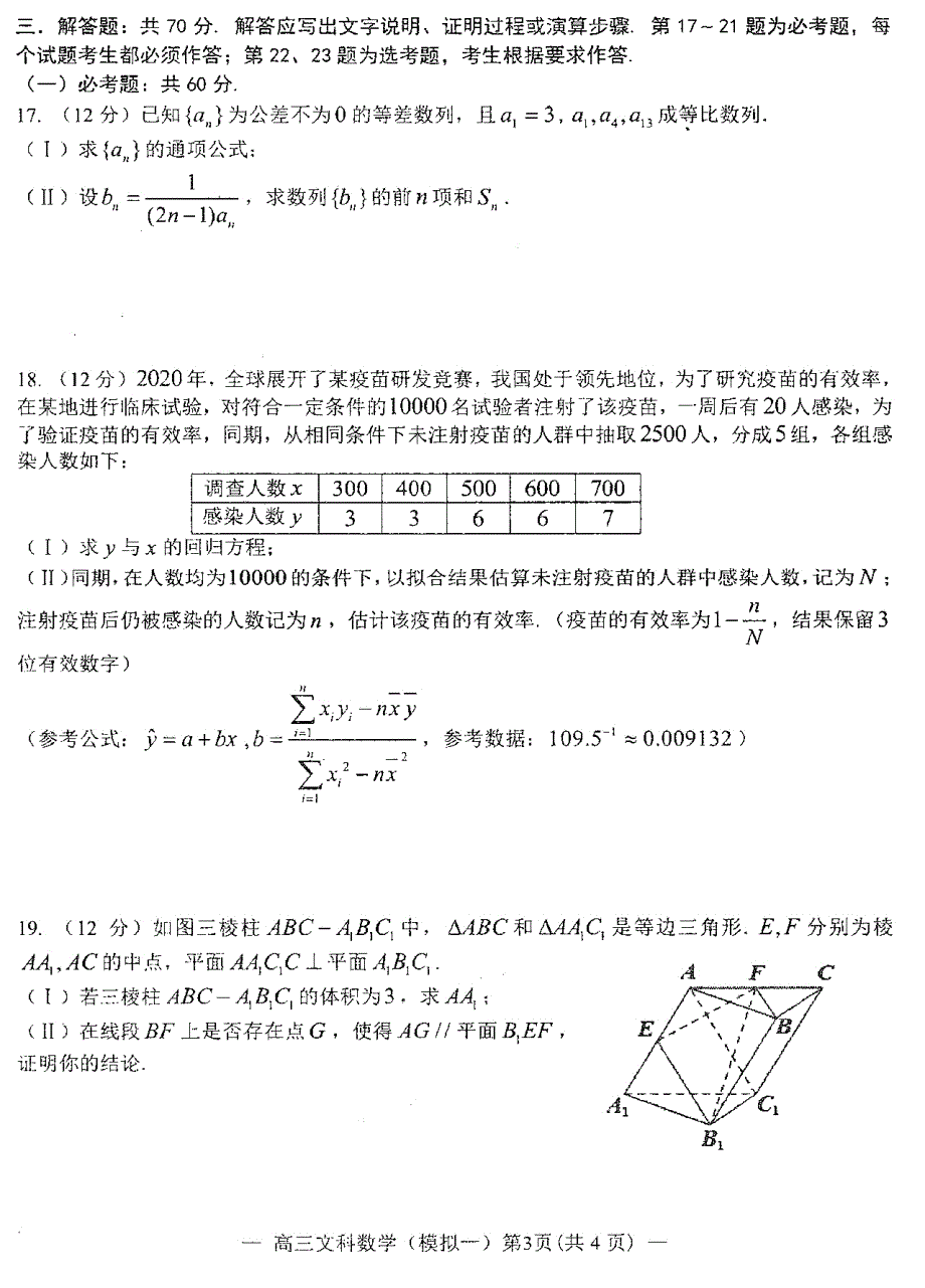 甘肃省平凉市庄浪县紫荆中学2021届高三数学下学期3月月考试题 文（PDF）.pdf_第3页