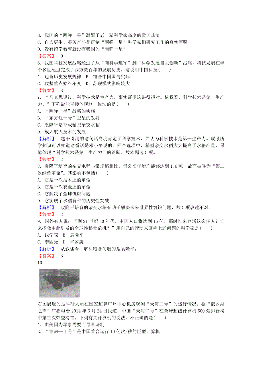 2021-2022学年高中历史 第七单元 现代中国的科技、教育与文学艺术 第19课 建国以来的重大科技成就作业1（含解析）新人教版必修3.doc_第2页