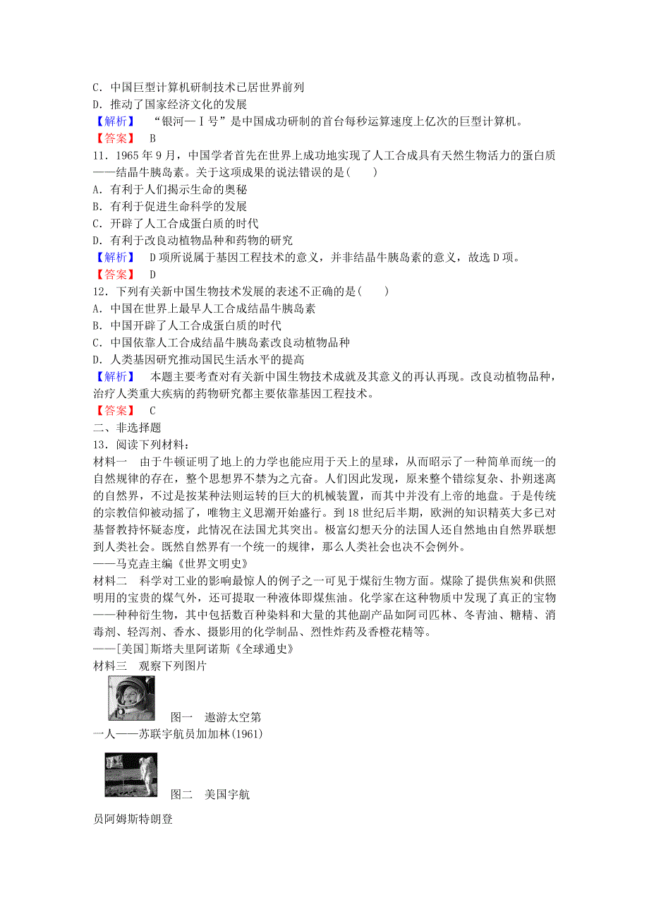 2021-2022学年高中历史 第七单元 现代中国的科技、教育与文学艺术 第19课 建国以来的重大科技成就作业1（含解析）新人教版必修3.doc_第3页