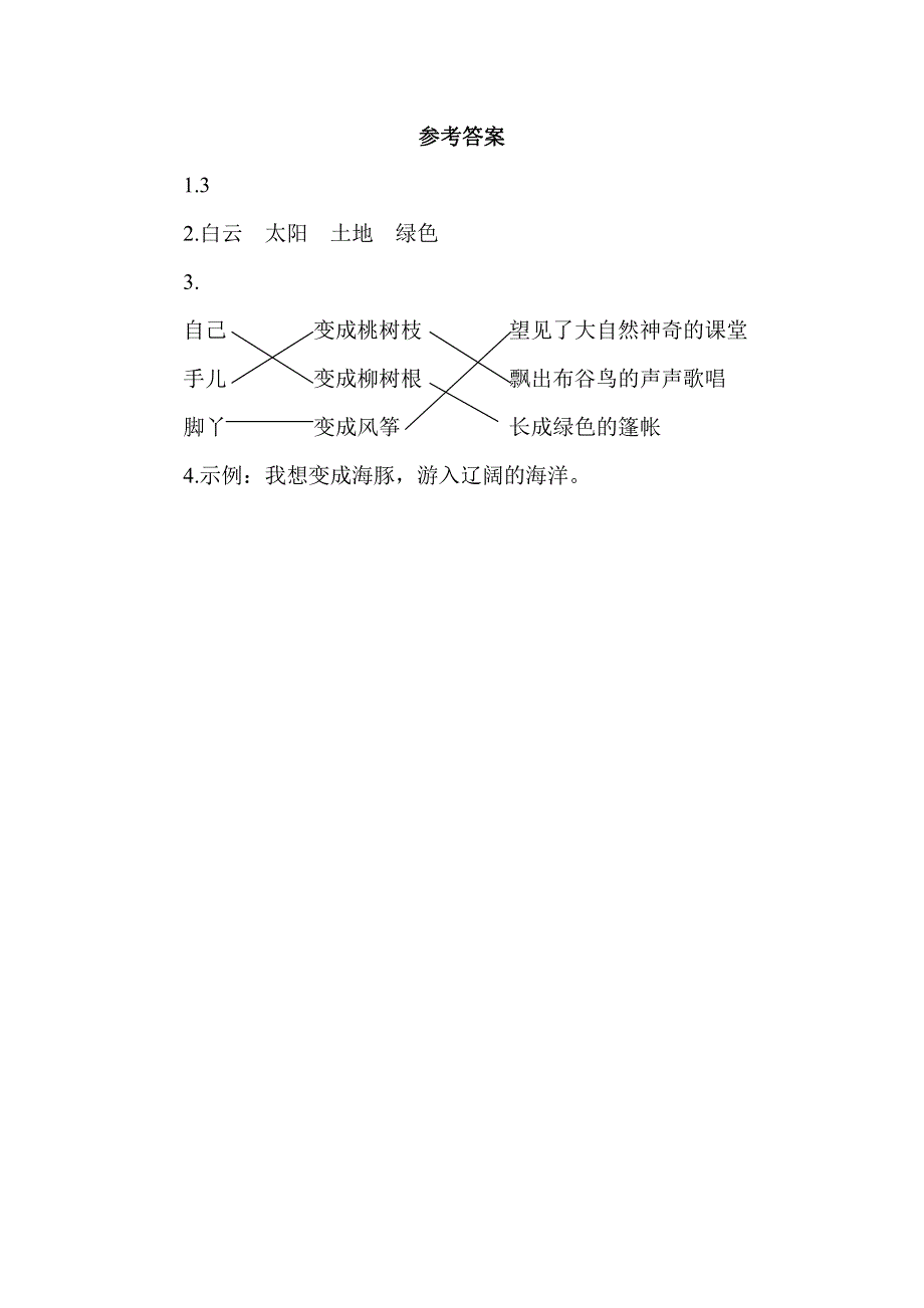 一下-类文阅读3.pdf_第2页