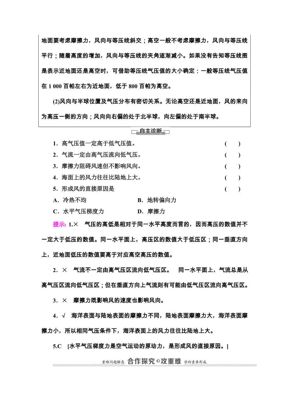 2020-2021学年高中地理新教材鲁教版必修第一册学案：第2单元 第1节　第2课时　大气的运动 WORD版含解析.doc_第3页