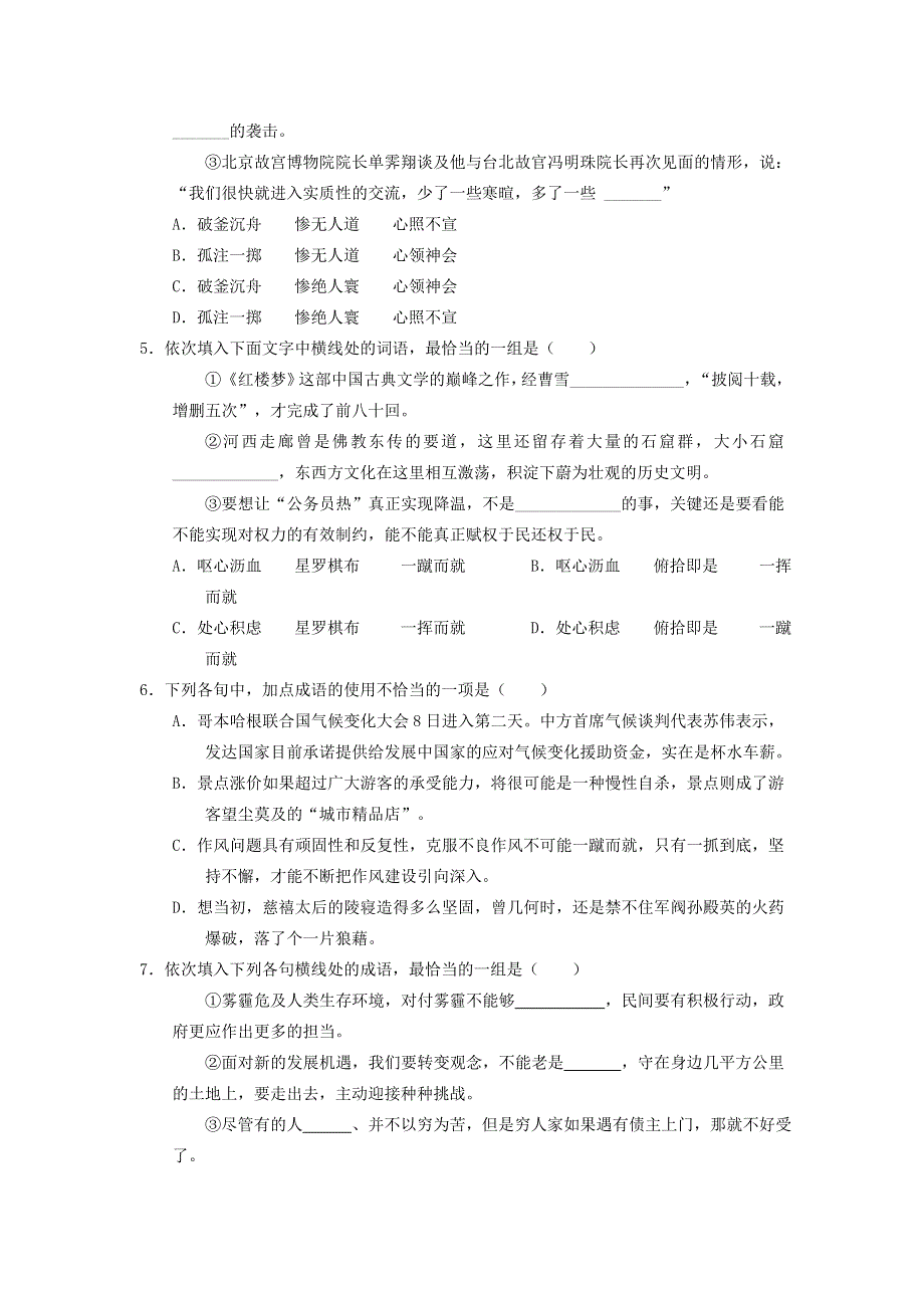 河北省武邑中学2015-2016学年高二下学期暑假作业语文试题（18） WORD版含答案.doc_第2页