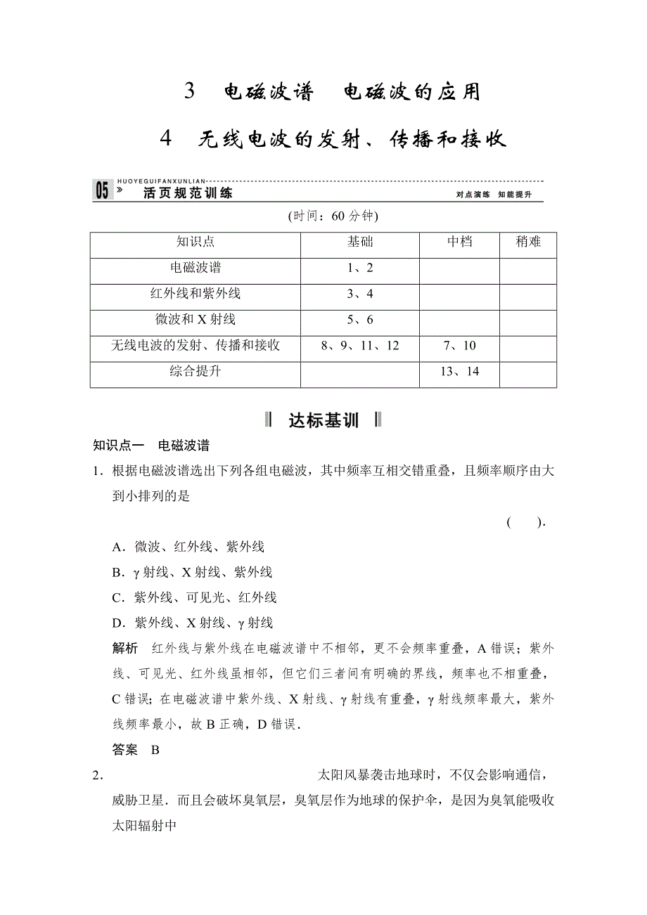 2013-2014高中物理教科版选修3-4配套试题：3-3～4 WORD版含解析.doc_第1页