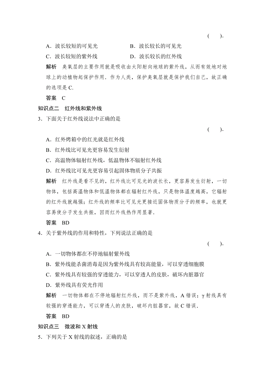 2013-2014高中物理教科版选修3-4配套试题：3-3～4 WORD版含解析.doc_第2页