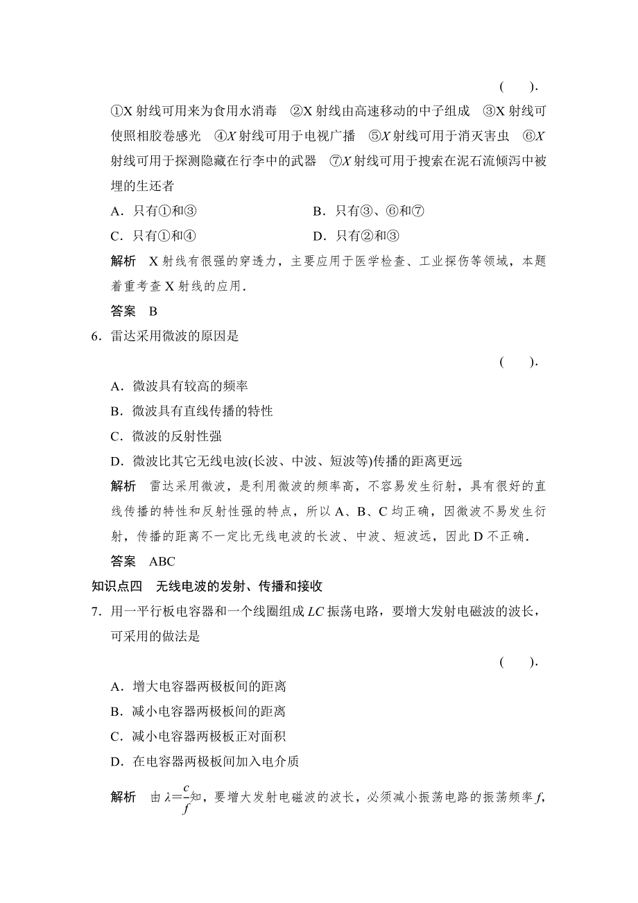 2013-2014高中物理教科版选修3-4配套试题：3-3～4 WORD版含解析.doc_第3页