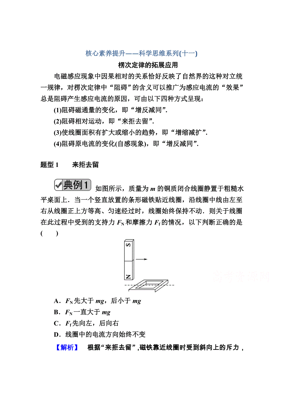 2021高三物理人教版一轮学案：第十单元 核心素养提升——科学思维系列（十一） WORD版含解析.doc_第1页