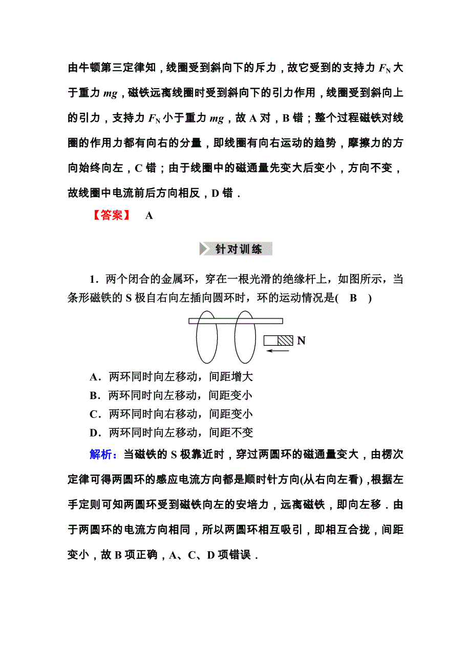 2021高三物理人教版一轮学案：第十单元 核心素养提升——科学思维系列（十一） WORD版含解析.doc_第2页