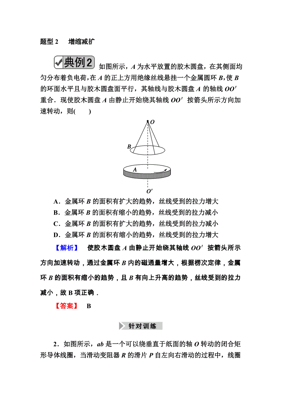 2021高三物理人教版一轮学案：第十单元 核心素养提升——科学思维系列（十一） WORD版含解析.doc_第3页